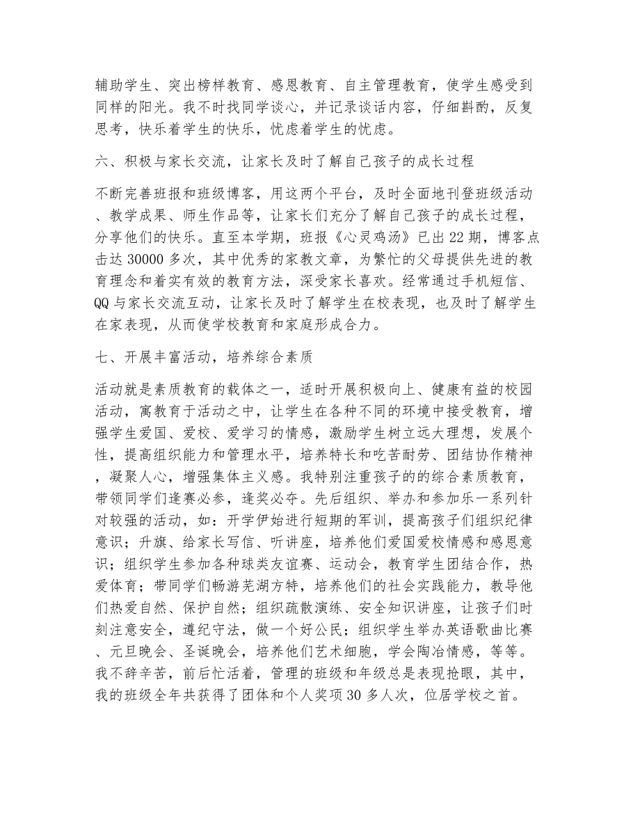 班主任教育教学工作总结范文（精选8篇）