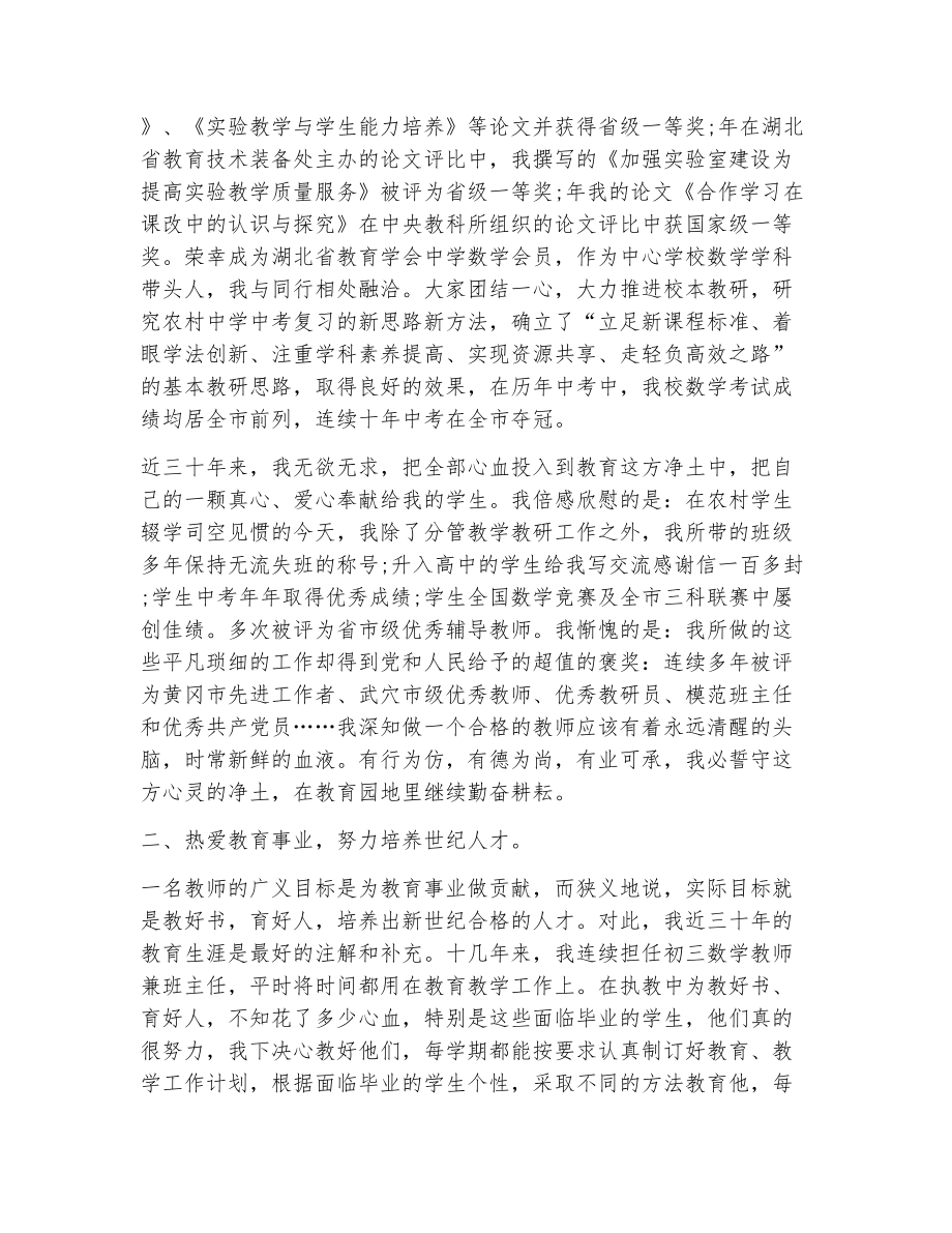 高二数学老师教学工作总结（精选10篇）2