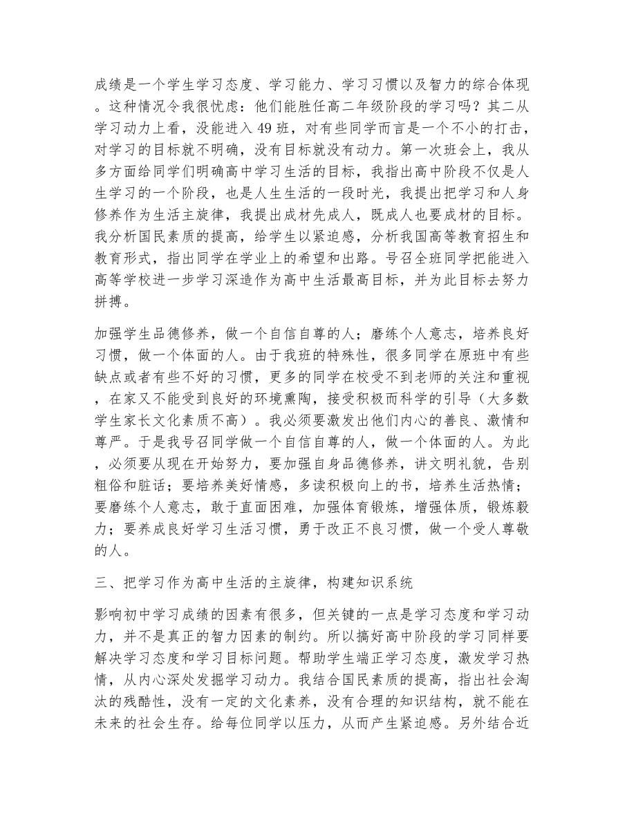 班主任教育教学工作总结（精选14篇）