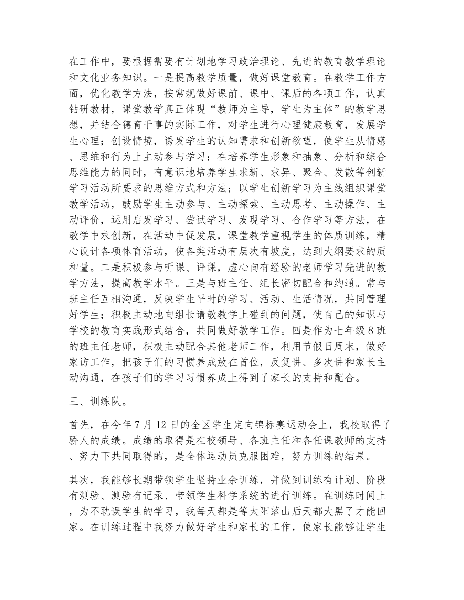 教师信息化教育教学工作总结（精选13篇）