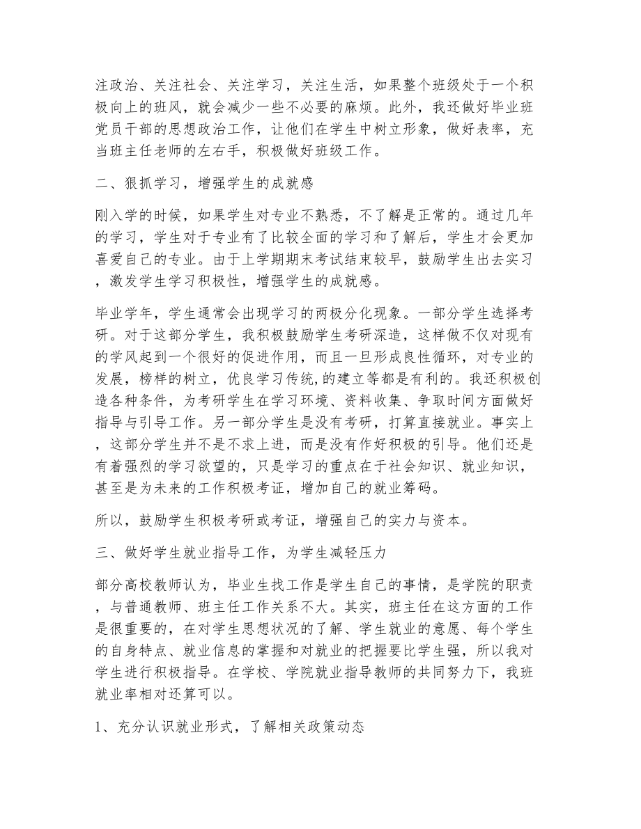 毕业班班级工作总结（精选17篇）