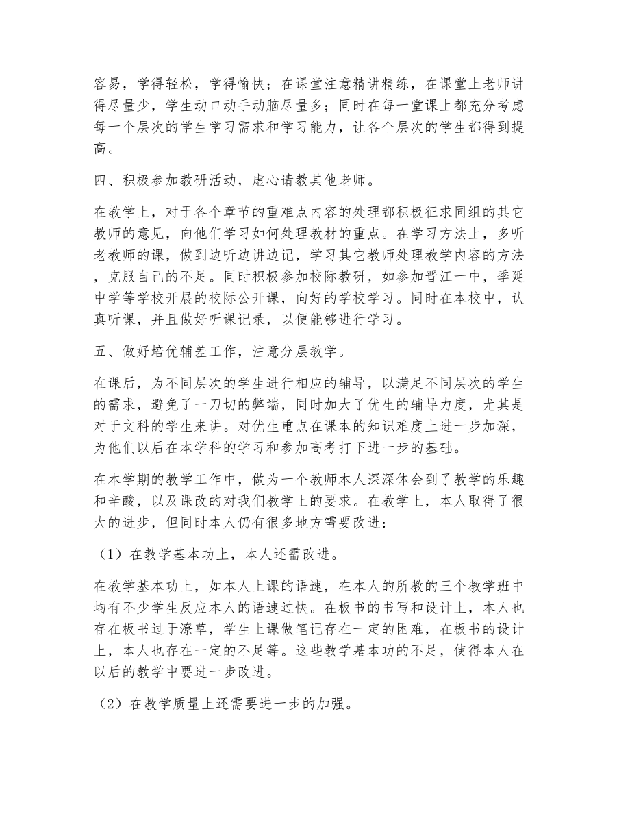 高中政治教师教学工作总结（精选24篇）