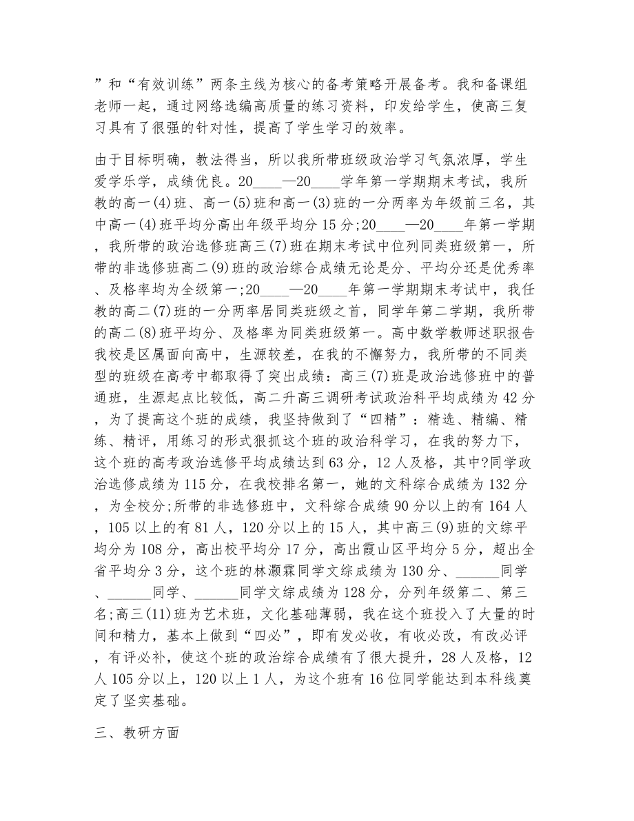 高中政治教师教学工作总结范文（精选15篇）