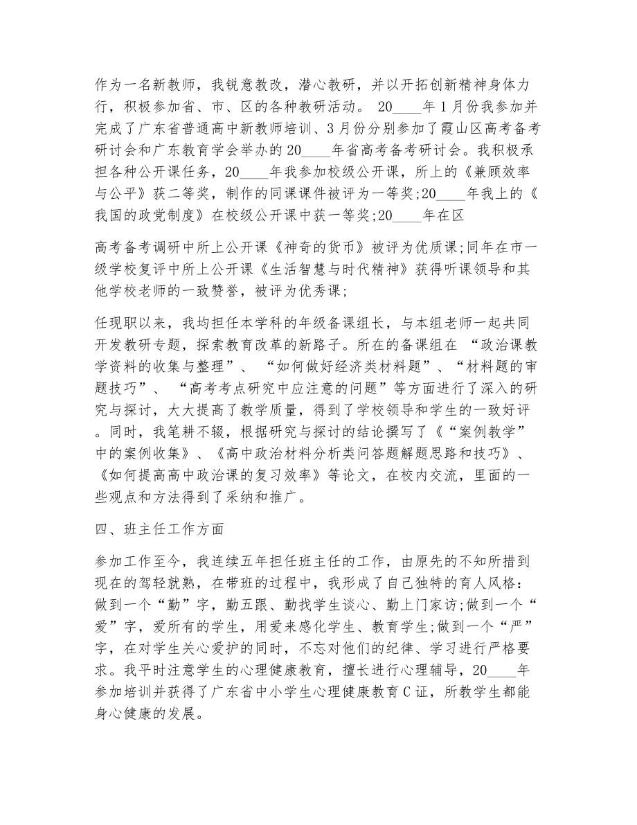 高中政治教师教学工作总结范文（精选15篇）