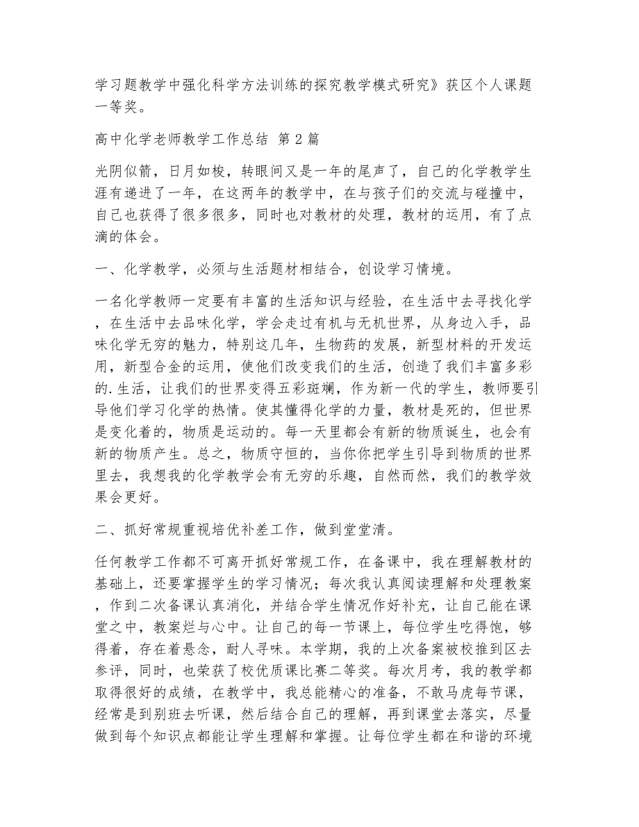 高中化学老师教学工作总结（精选6篇）