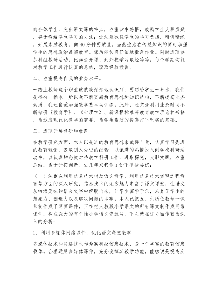 六年级语文教育教学工作总结（精选9篇）