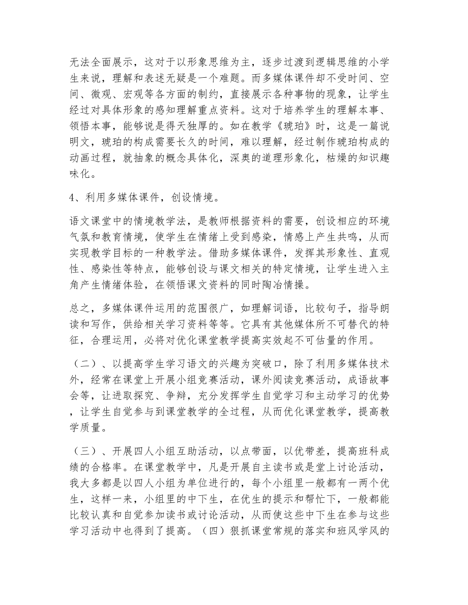 六年级语文教育教学工作总结（精选9篇）