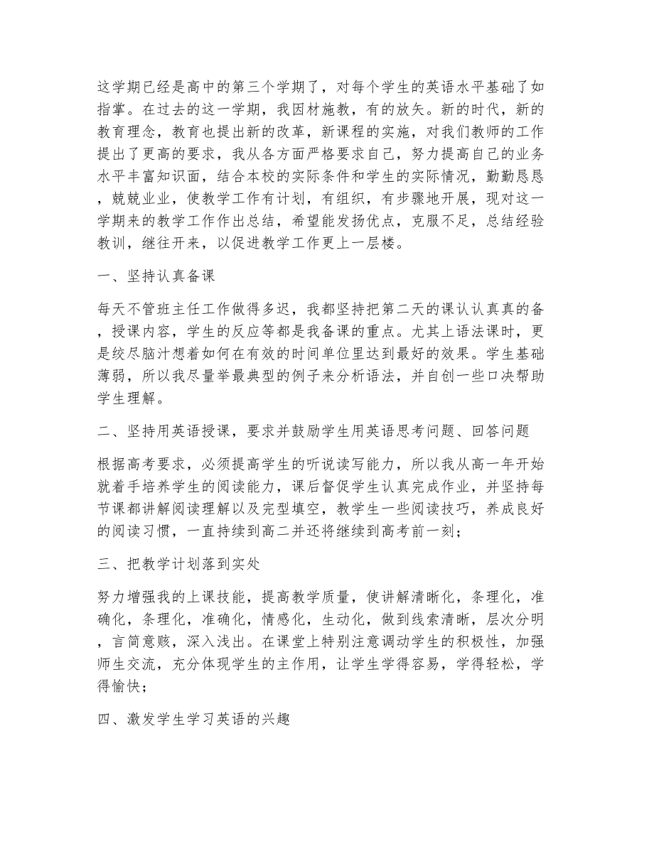 高二教师教学工作总结范文（精选23篇）