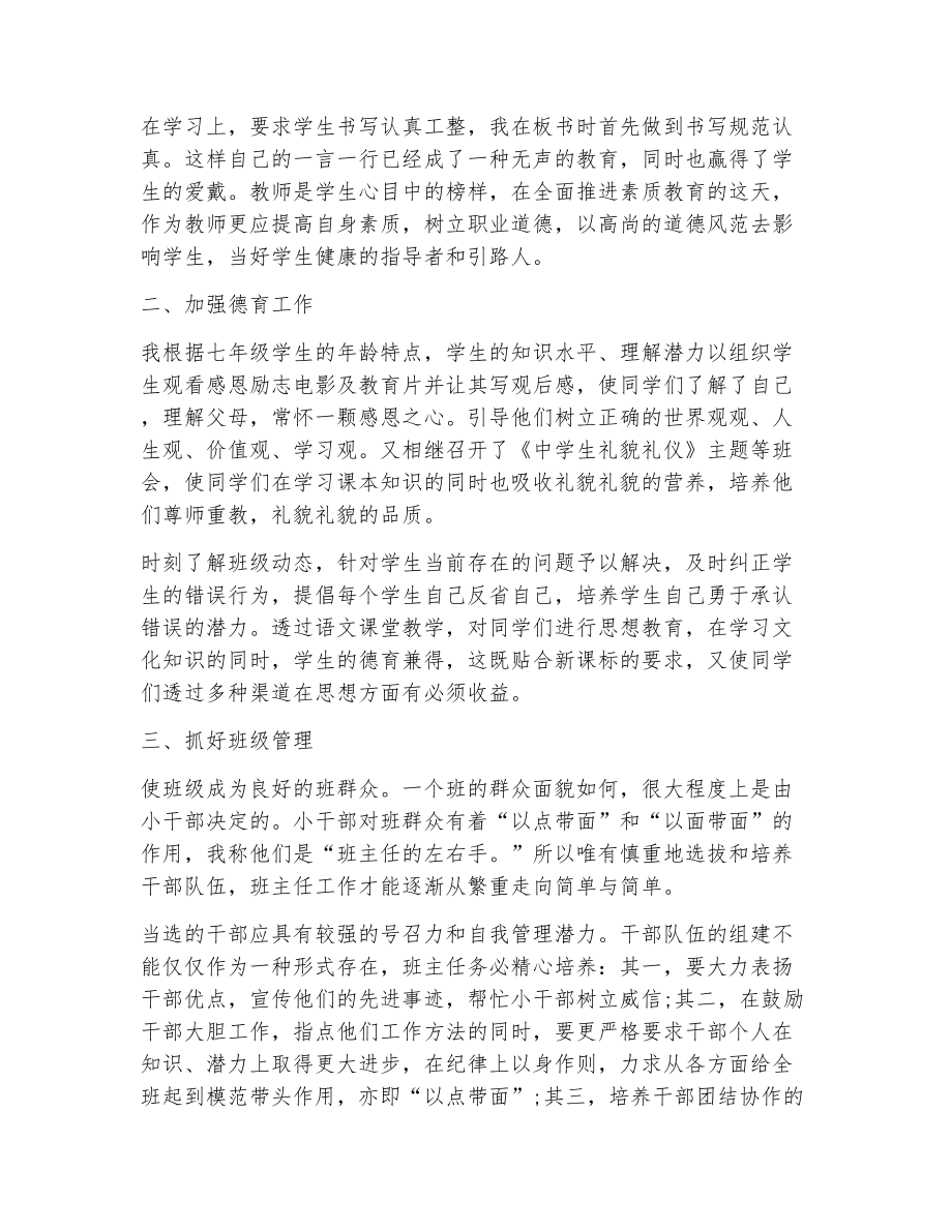 中学班主任教育教学工作总结（精选4篇）