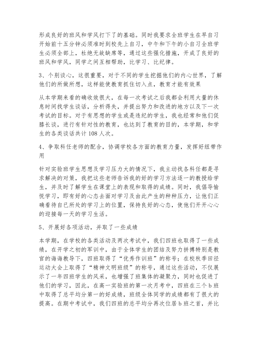 中学班主任教育教学工作总结（精选4篇）