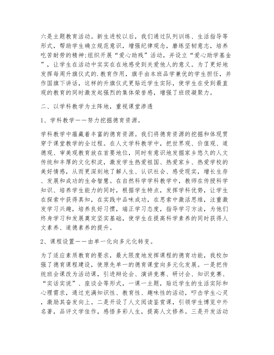 教师个人的德育工作总结（精选11篇）