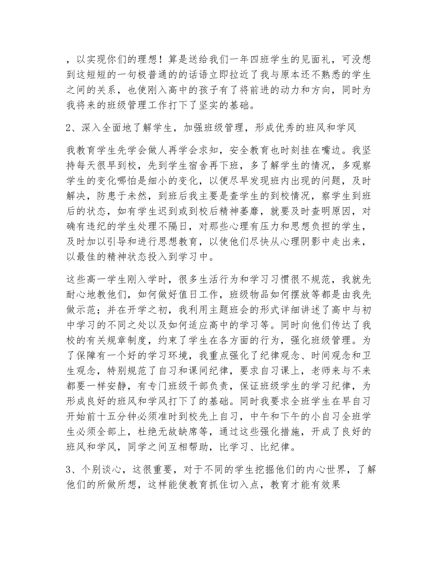 中学班主任教育教学工作总结范文（精选5篇）