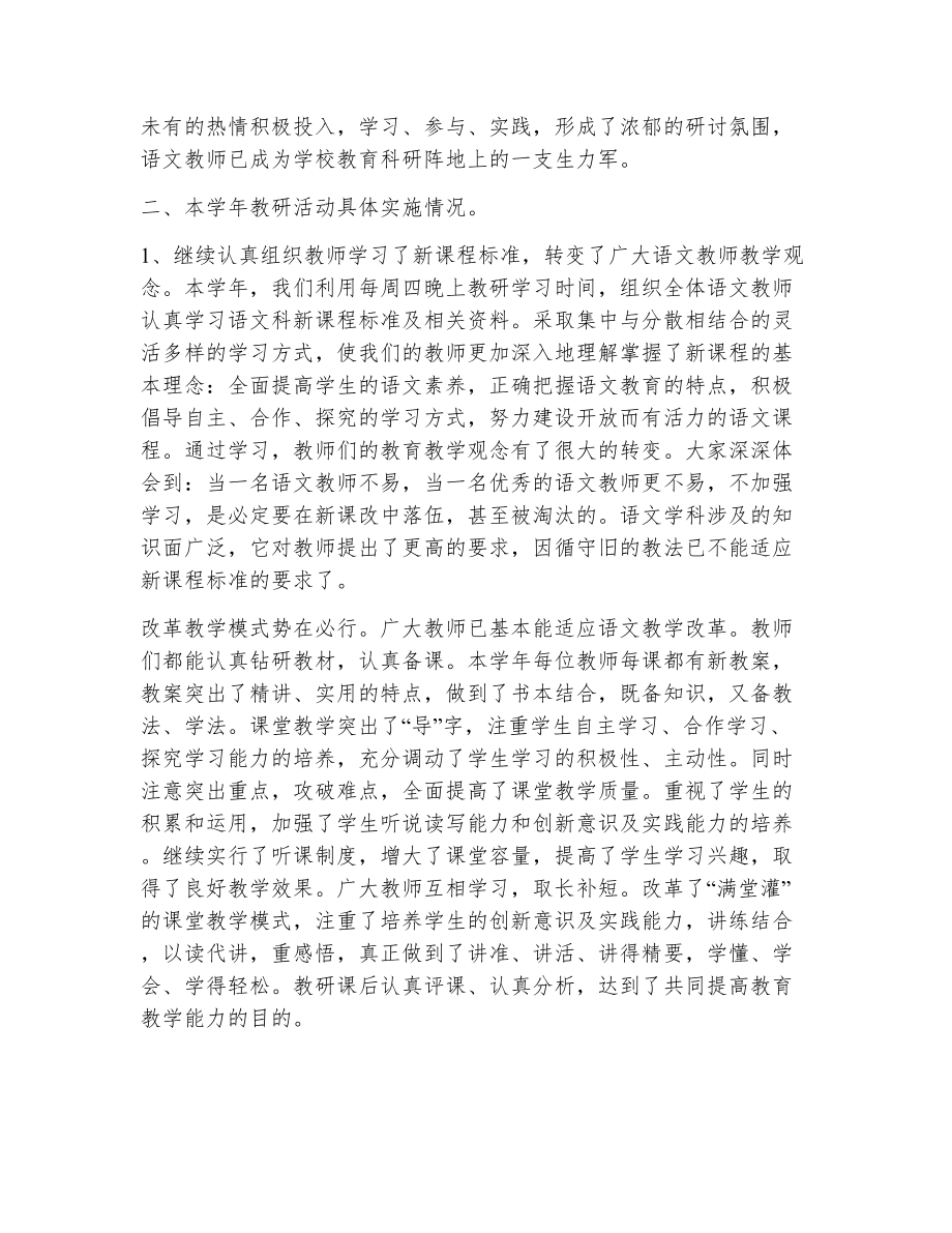 教育教学工作总结小学语文教师（精选13篇）