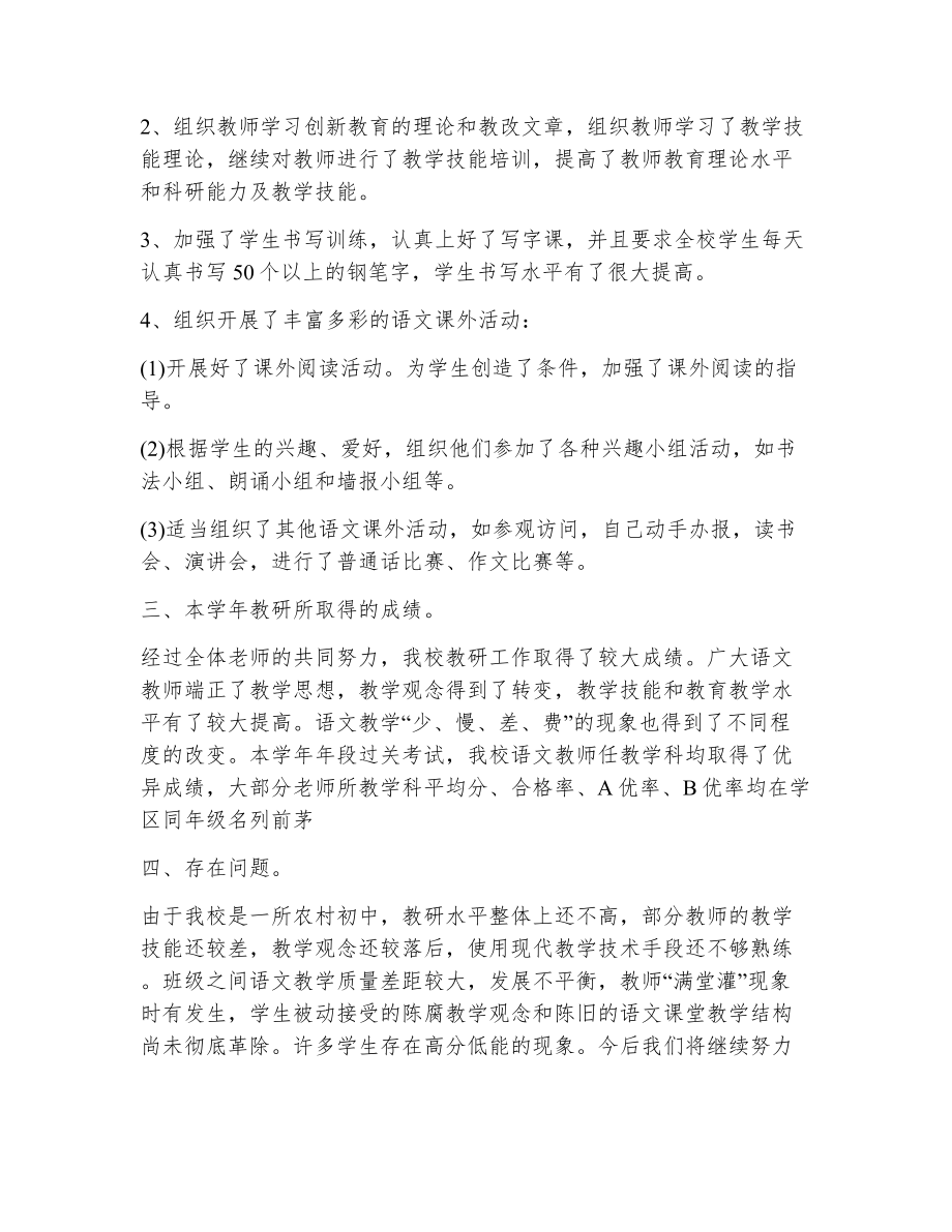 教育教学工作总结小学语文教师（精选13篇）