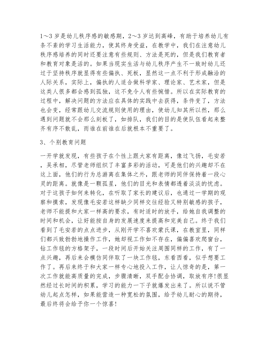 小班班主任班级工作总结（精选21篇）