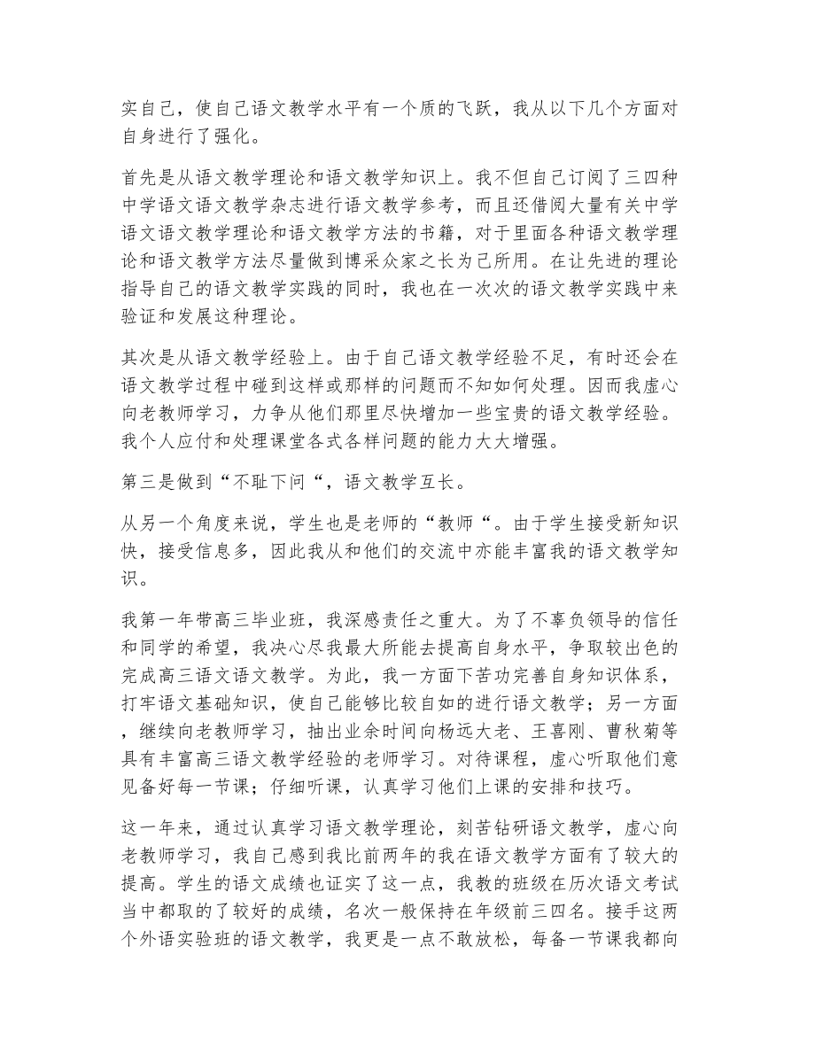 教育教学工作总结高中（精选7篇）