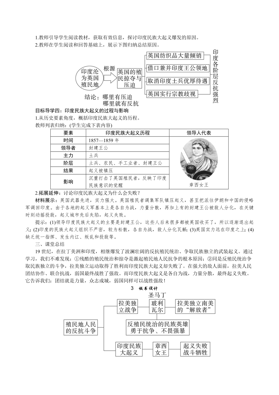 新人教版九年级世界历史下册全套精品教案(有教学反思).doc