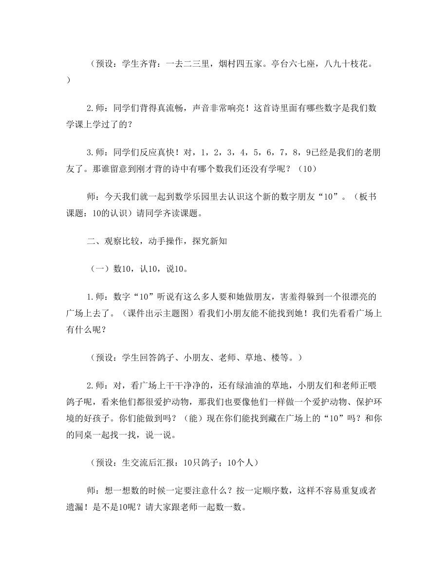 10的认识公开课教学设计.doc