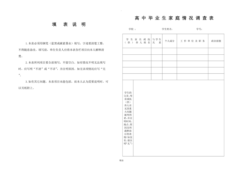 普通高中毕业生登记表-普通高中生毕业登记表.doc