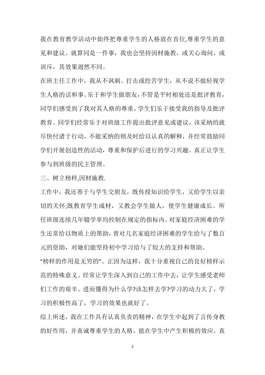 教师个人思想政治工作总结.doc