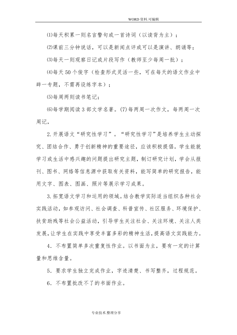 初中各学科作业布置及批改要求.doc