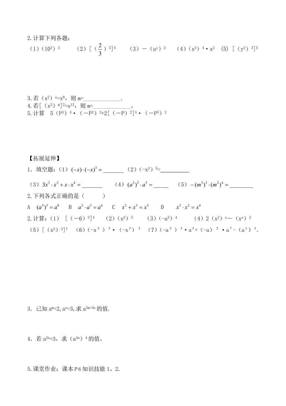 北师大版七年级数学下册导学案.doc