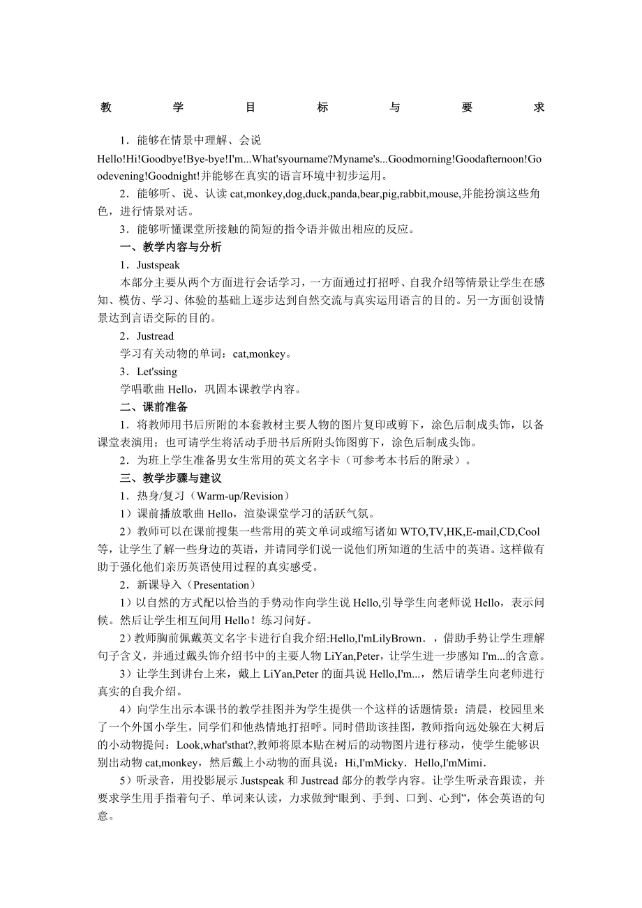 小学英语三年级上册教师用书.doc