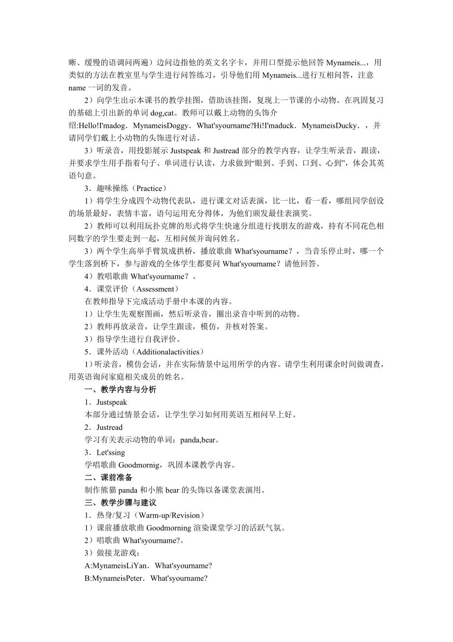 小学英语三年级上册教师用书.doc