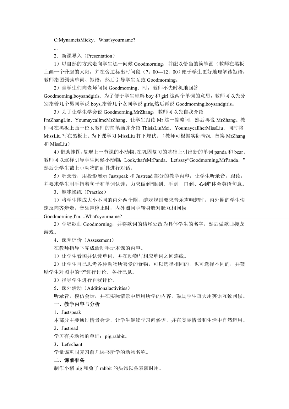 小学英语三年级上册教师用书.doc