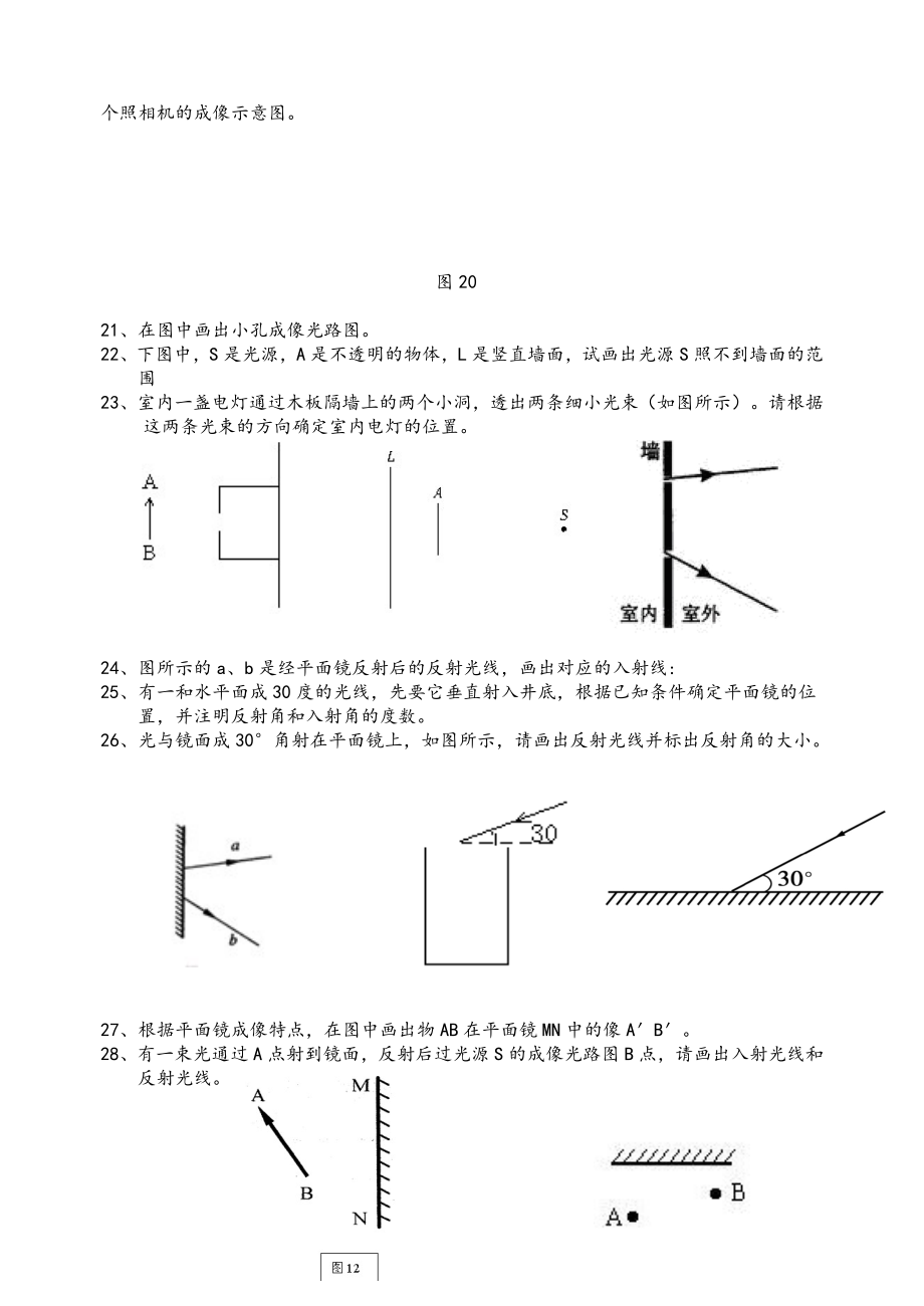 八年级上册物理作图题汇总.doc