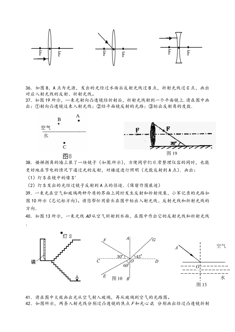 八年级上册物理作图题汇总.doc