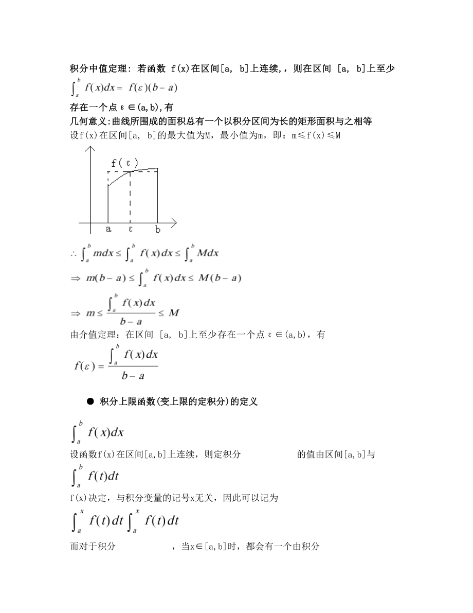 牛顿-莱布尼茨公式的详细证明.doc