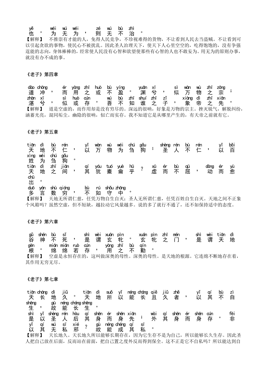 《道德经》全文+拼音+注释(免费).doc