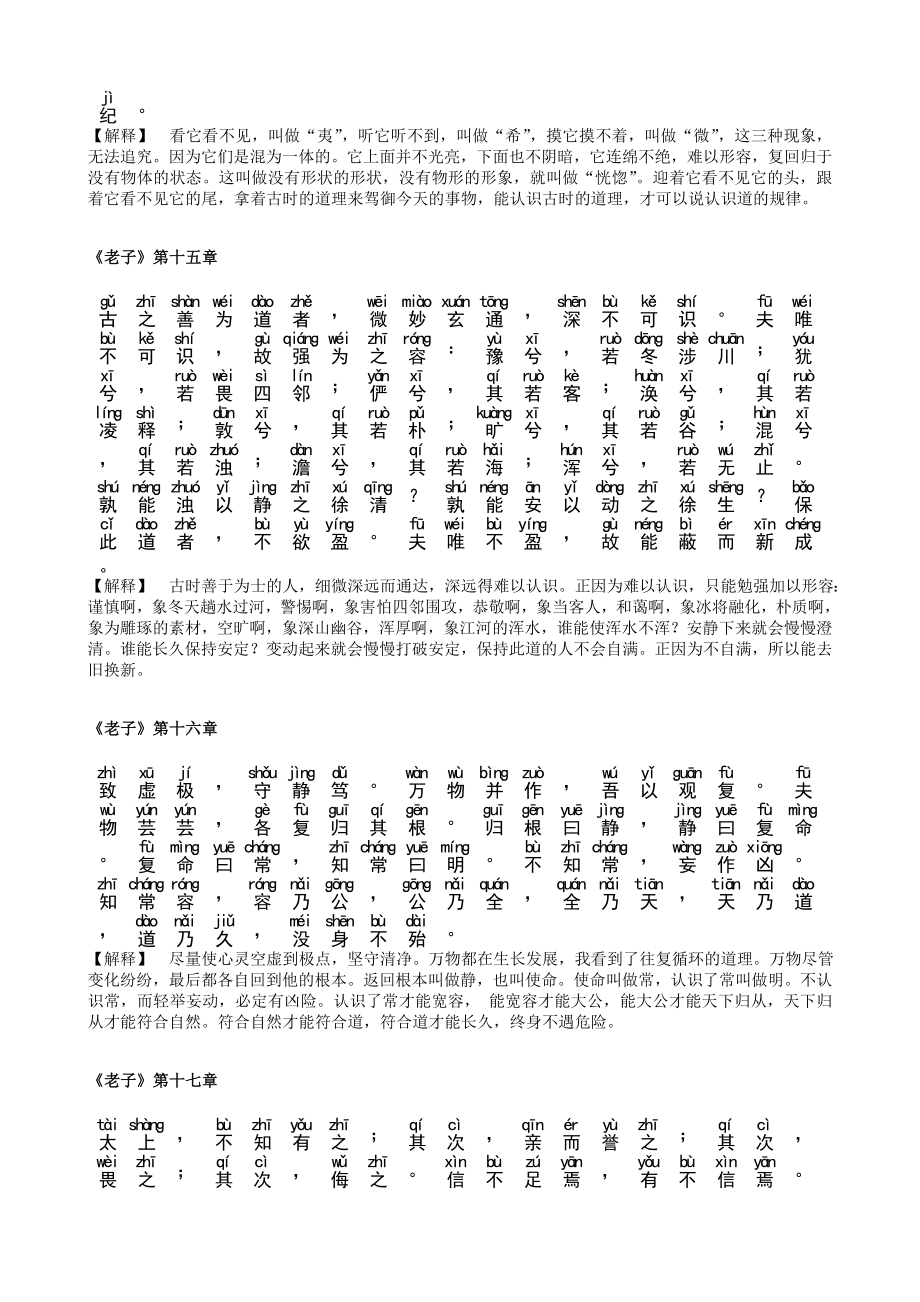 《道德经》全文+拼音+注释(免费).doc