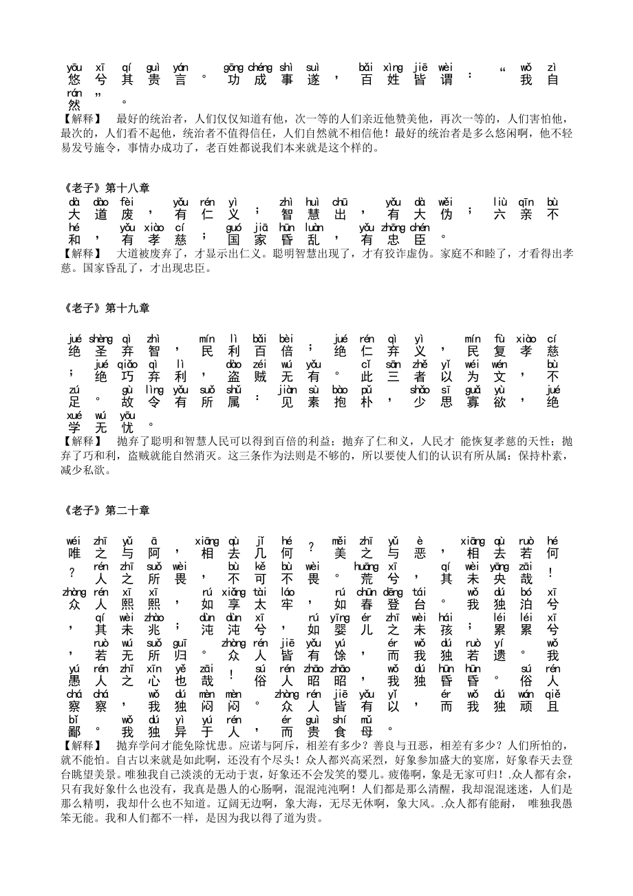 《道德经》全文+拼音+注释(免费).doc