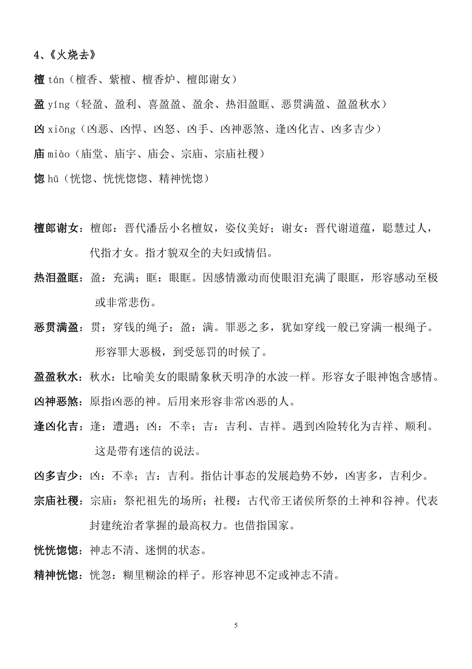 人教版四年级语文上册生字组词.doc