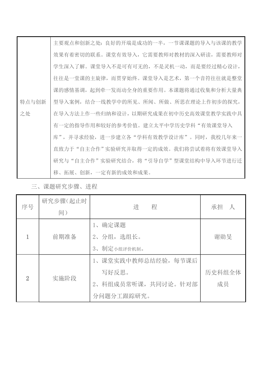 小课题研究初中历史课堂导入技巧之研究.doc