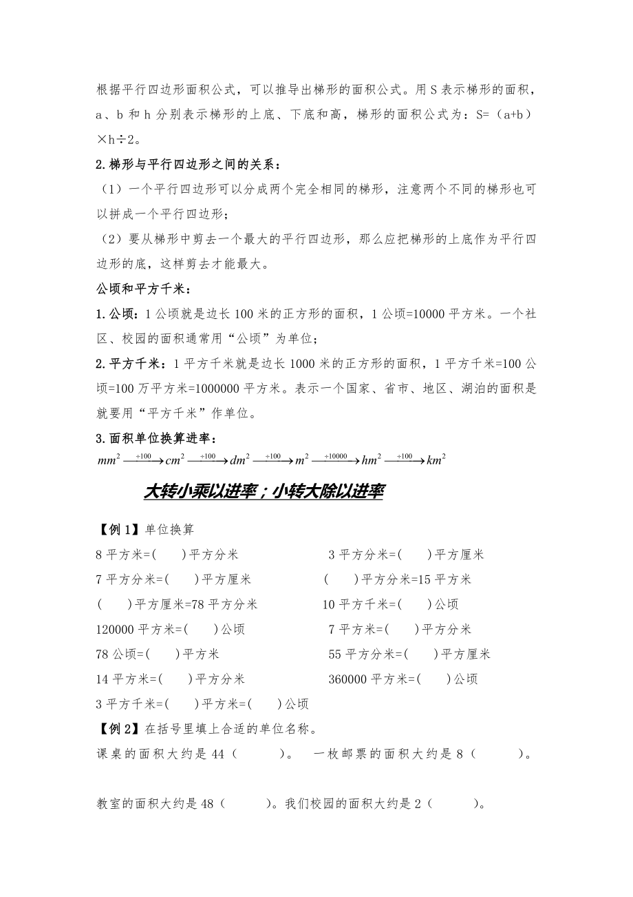 新苏教版五年级数学上册知识点归纳总结.doc