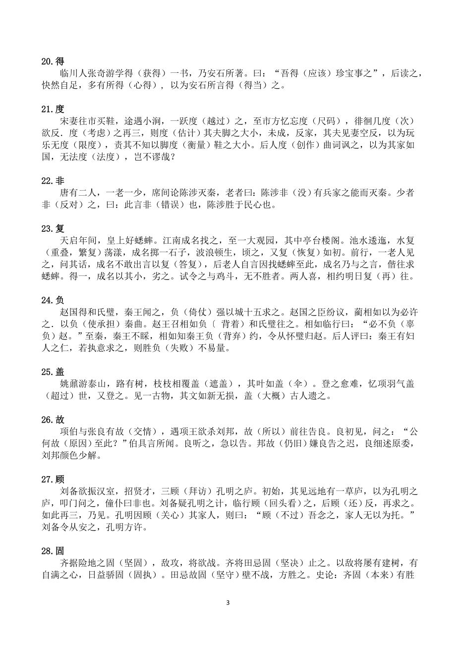 高考120个文言文实词小故事(教师版).doc