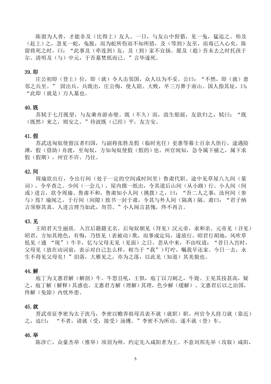 高考120个文言文实词小故事(教师版).doc