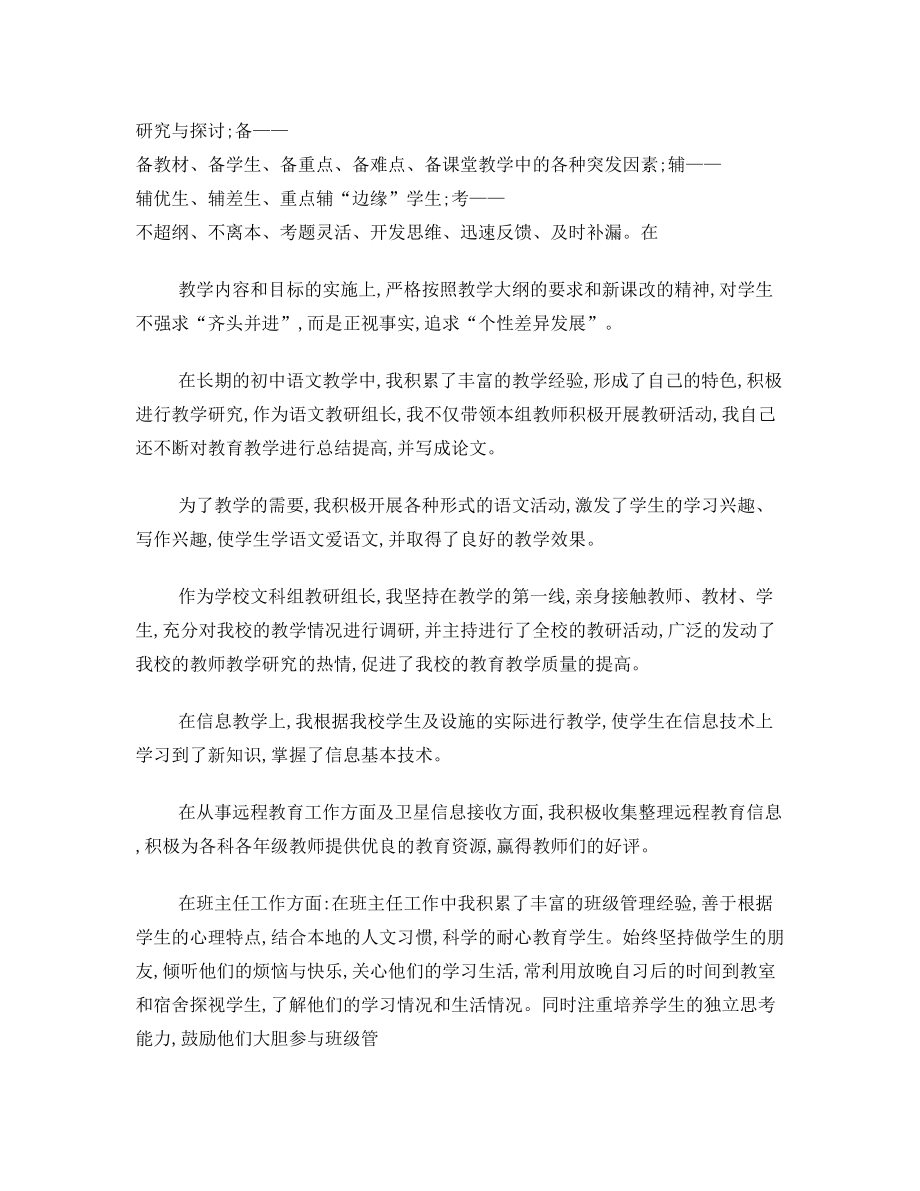 高中语文教师评职称工作总结.doc