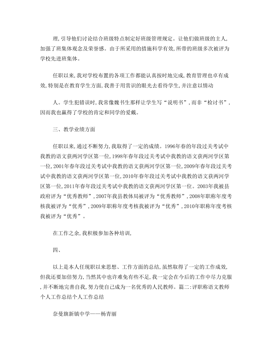 高中语文教师评职称工作总结.doc