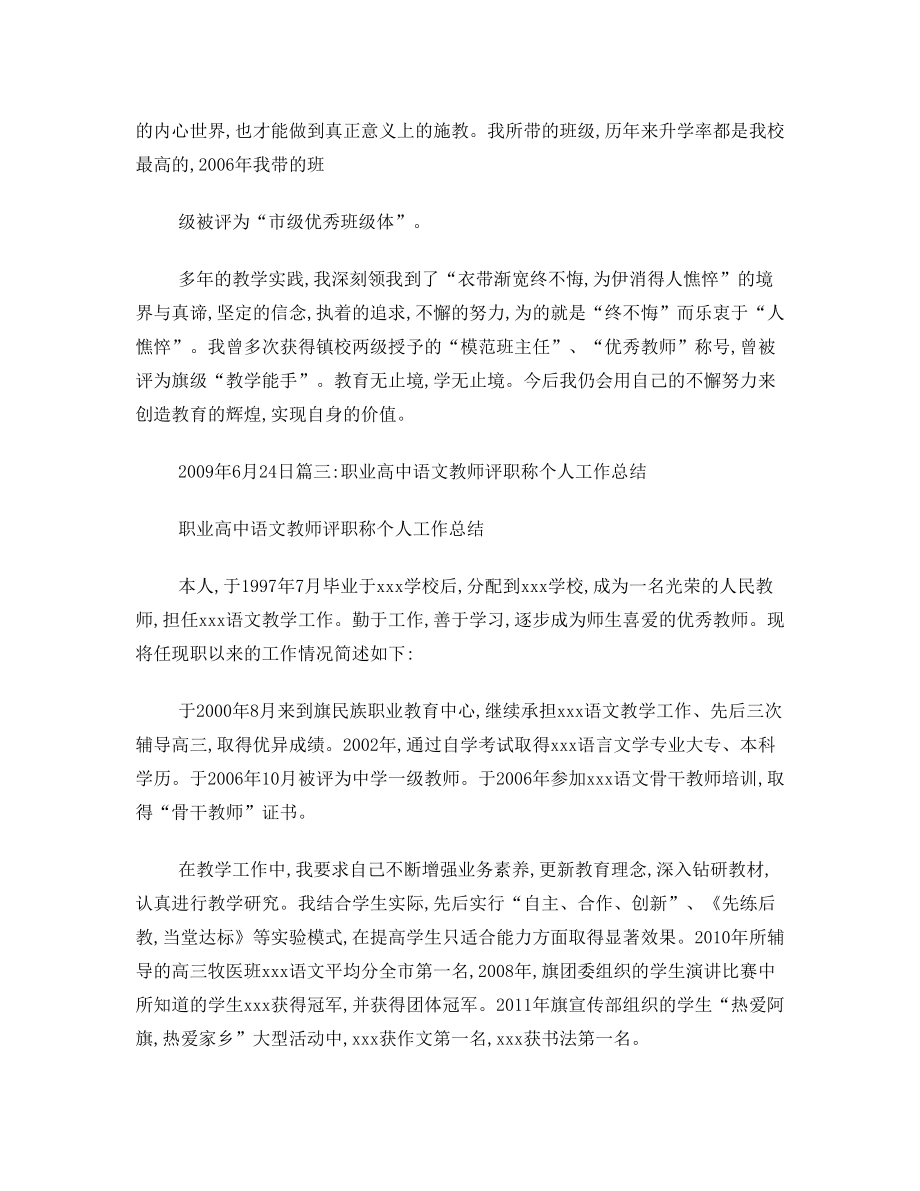 高中语文教师评职称工作总结.doc