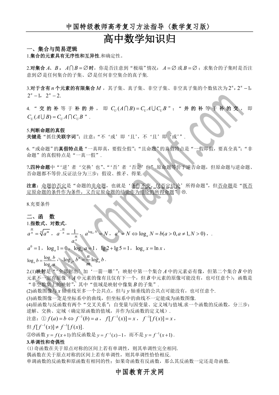 高中数学高中数学知识点复习高中数学知识归.doc