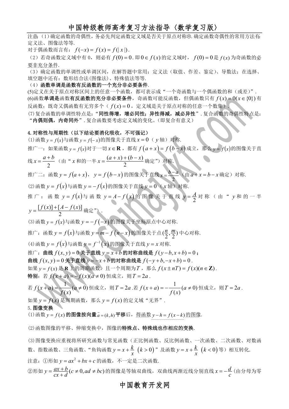 高中数学高中数学知识点复习高中数学知识归.doc