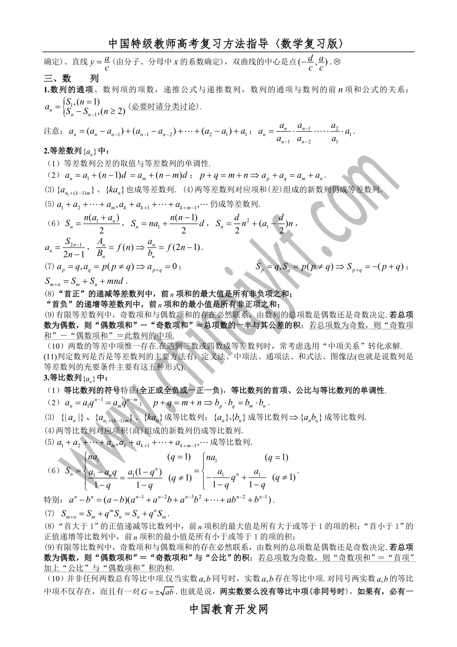 高中数学高中数学知识点复习高中数学知识归.doc