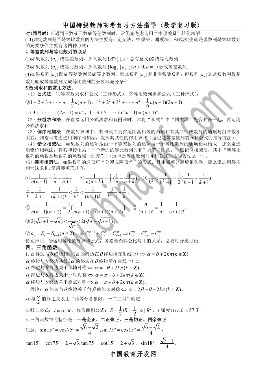 高中数学高中数学知识点复习高中数学知识归.doc