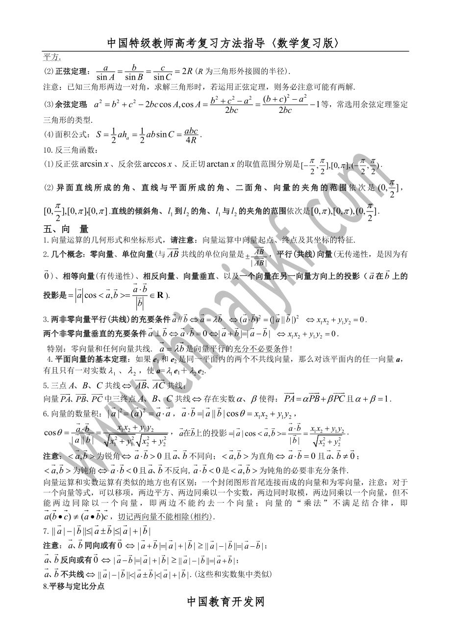 高中数学高中数学知识点复习高中数学知识归.doc