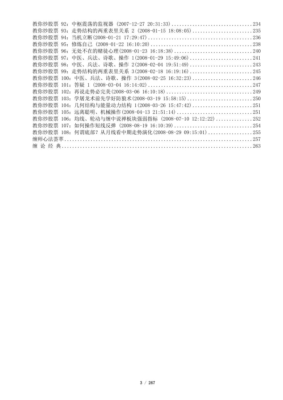 缠中说禅：教你炒股票108课（经典版）.doc