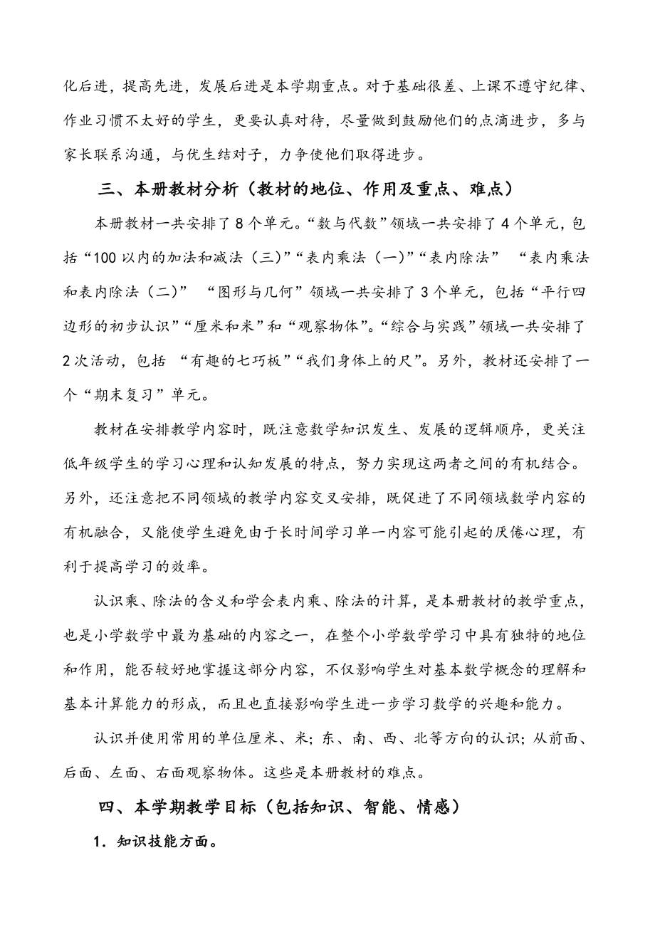 苏教版二年级上册数学教学计划及进度表.doc